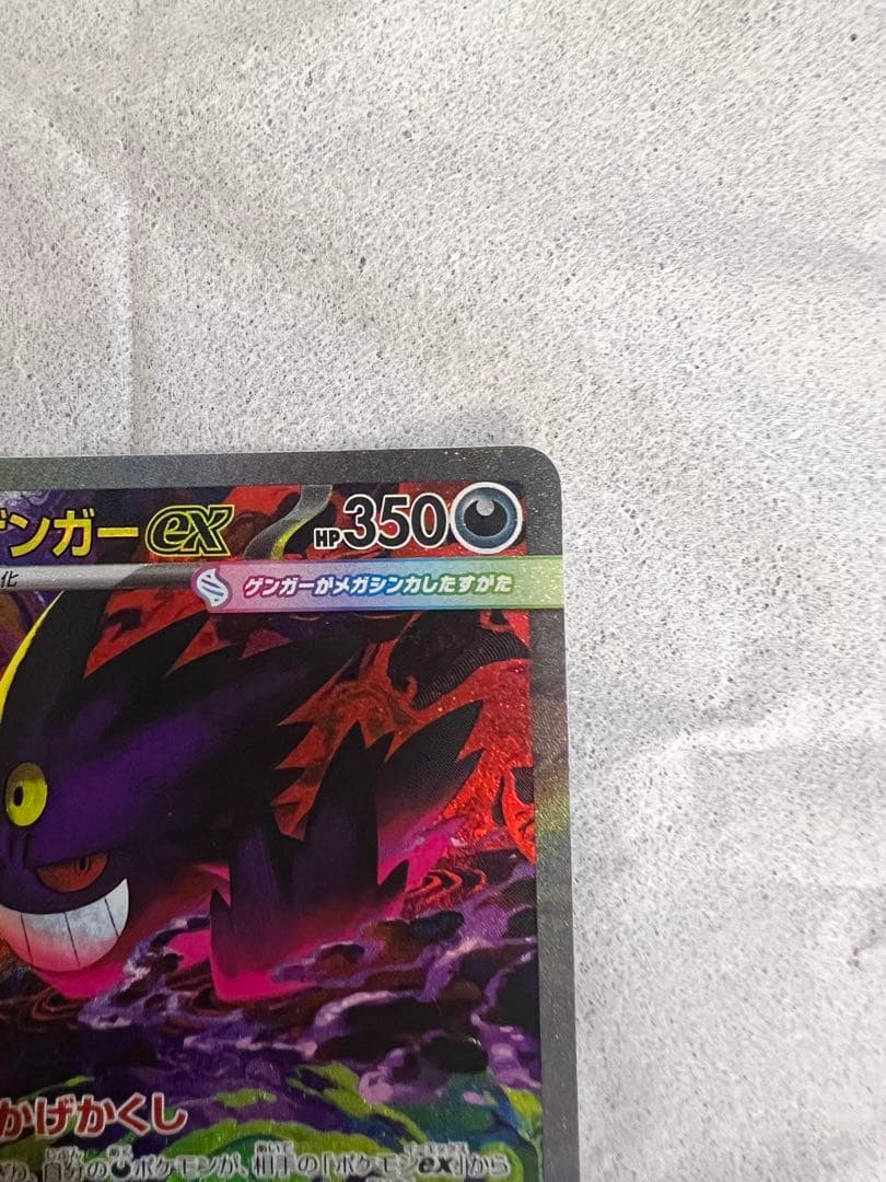 ポケモンカードゲーム メガゲンガーex sar メガドリームex