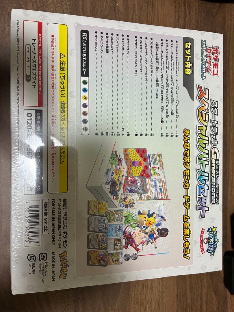 スタートデッキジェネレーションズ　スペシャルバトルセット　新品未開封シュリンク付