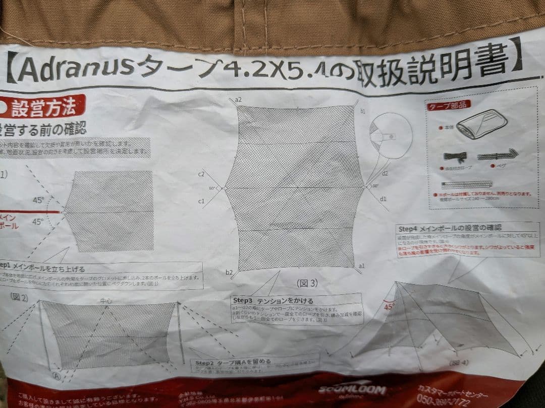 Soomloom ヘキサタープ Adranus 4.2×5.4m TC　おまけ付