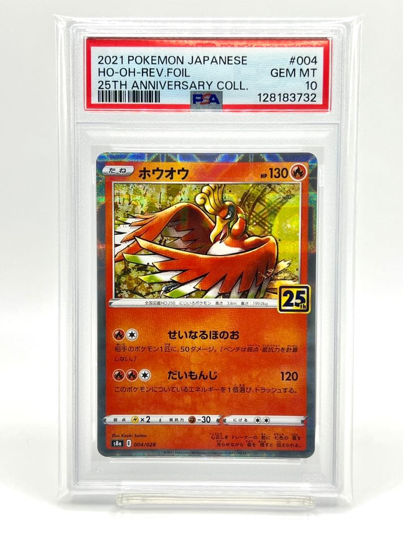 【2連番PSA10】ホウオウ ルギア 25周年 リバースホロ ミラー