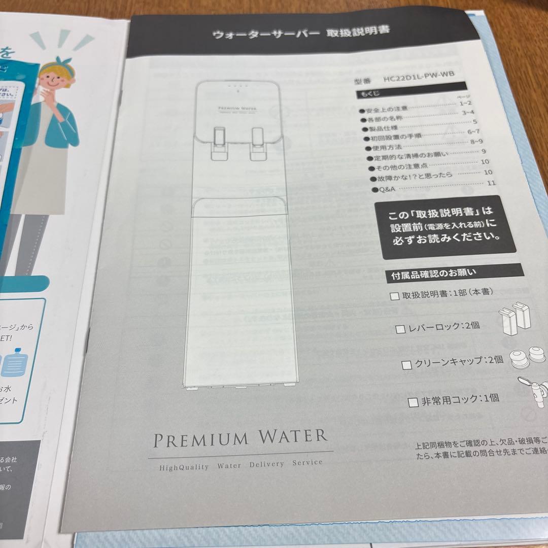 プレミアムウォーター ウォーターサーバー