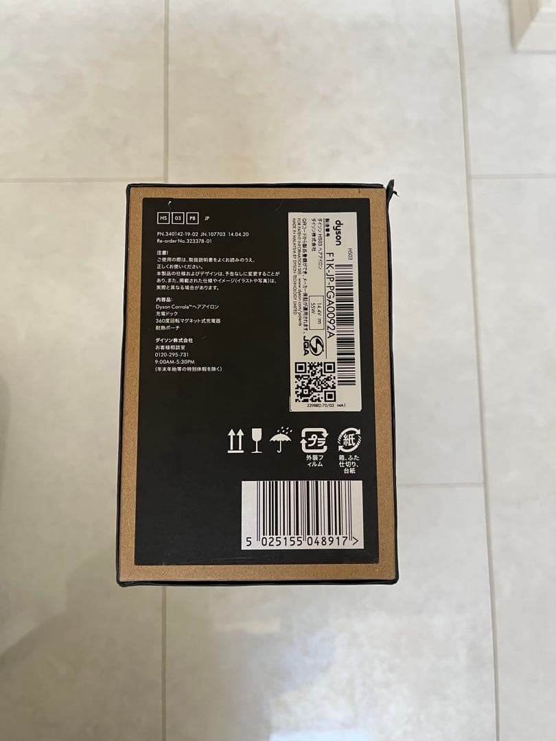 【美品】ダイソン ストレートアイロン HS03