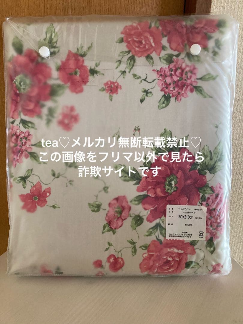 LauraAshrey 新品 ミルナー クランベリー デュベガバー掛け布団カバー