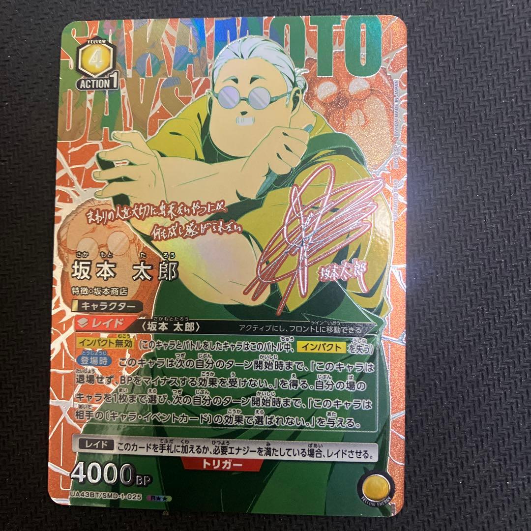 ユニオンアリーナ　sakamoto サカモトデイズ　坂本　太郎　パラレル　星2