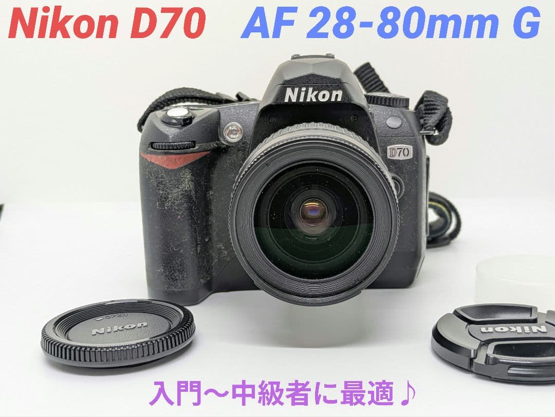1月29日限定【一眼レフ入門】Nikon D70 + AF 28-80mm G