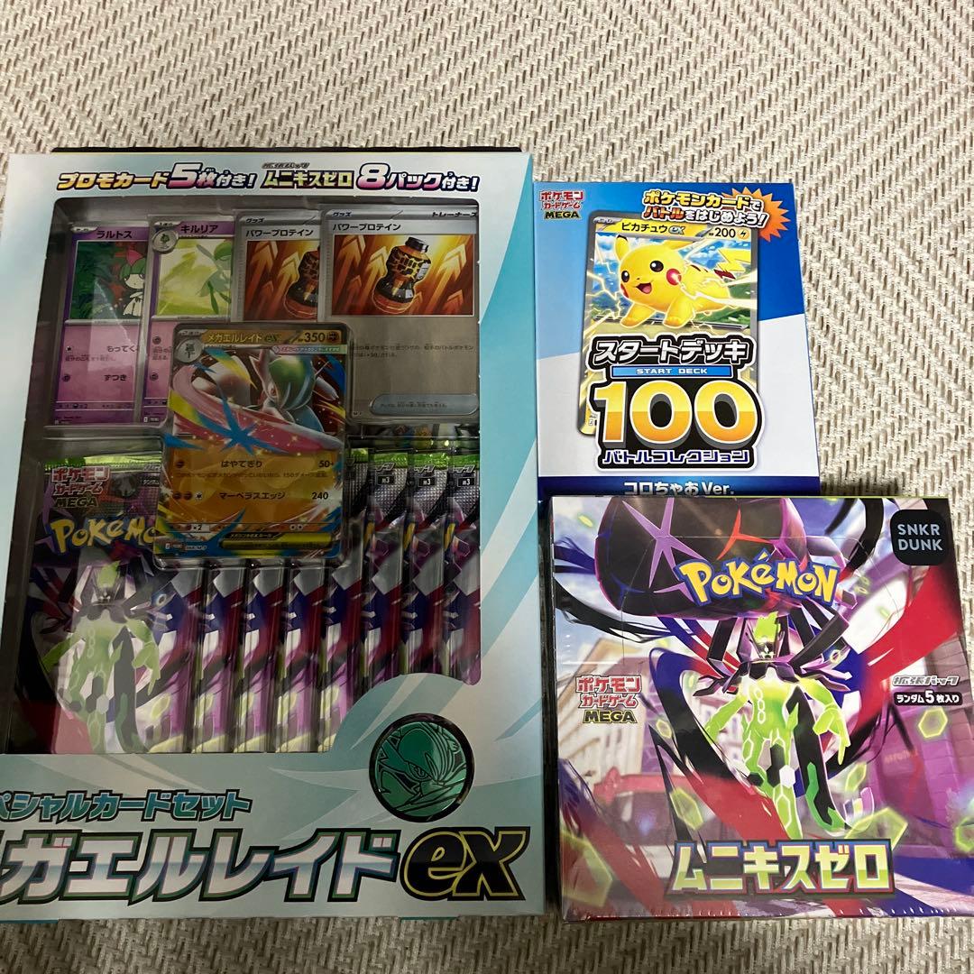 ムニキスゼロ　シュリンク付き メガエルレイドセット　コロちゃおスタデ