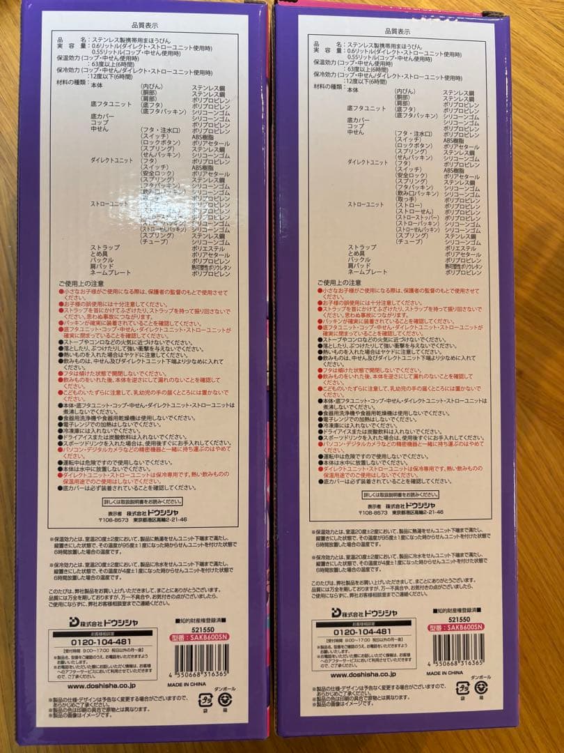 新品未使用 600ml しなこちゃん× sokomo水筒 2本セット