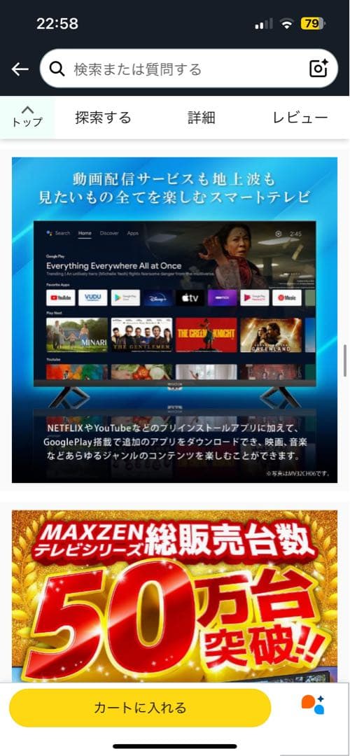 テレビ スマートテレビMAXZEN Google TV搭載 24型 新品未使用