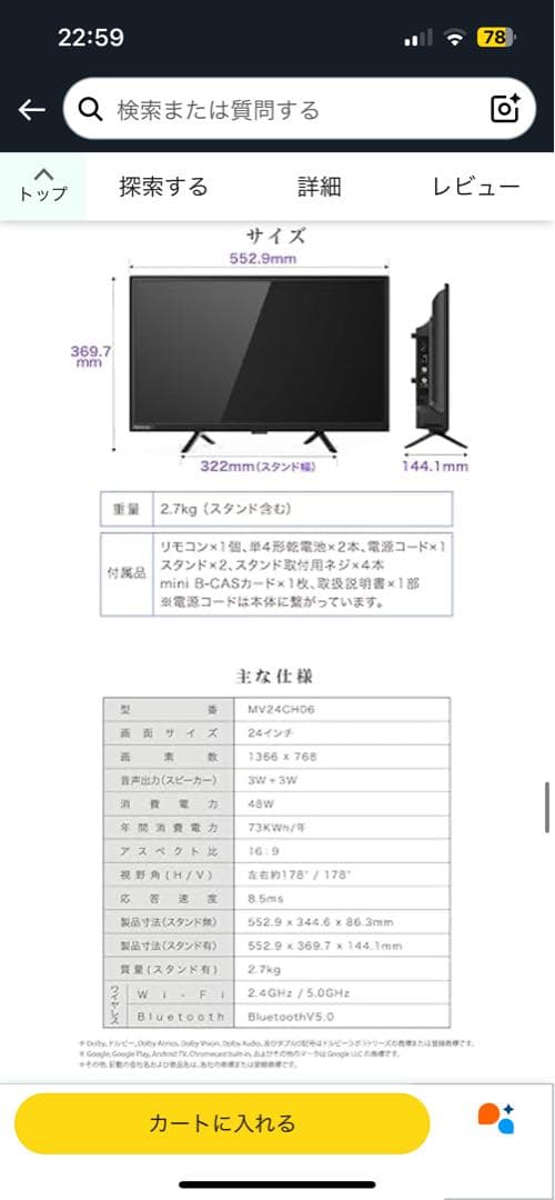 テレビ スマートテレビMAXZEN Google TV搭載 24型 新品未使用