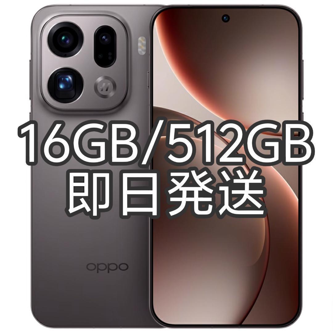 【新品未開封】OPPO Find X9 Pro 16GB/512GBチタン中国版