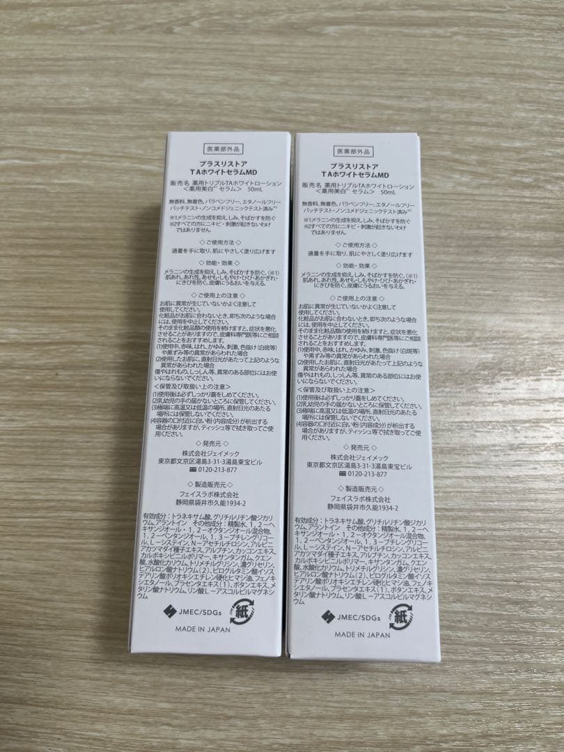 プラスリストアTAホワイトセラムMD 2本