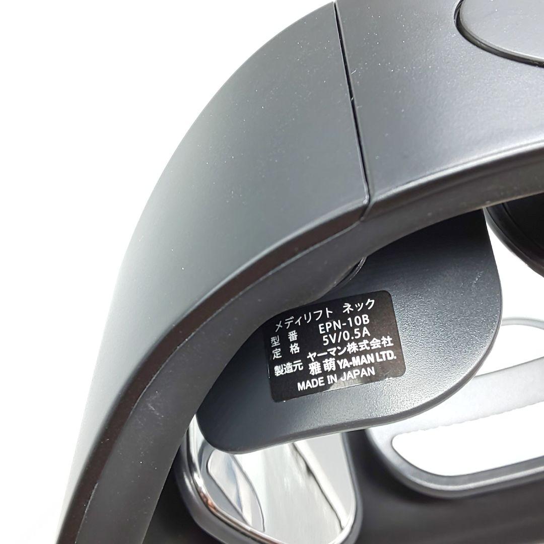 ※ヤーマン メディリフトネック EPN-10 【正規品・バッテリー新品同様】