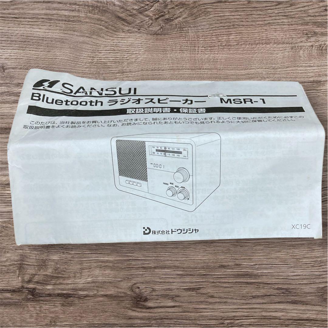 SANSUI サンスイ　Bluetooth対応　ラジオスピーカー　MSR-1