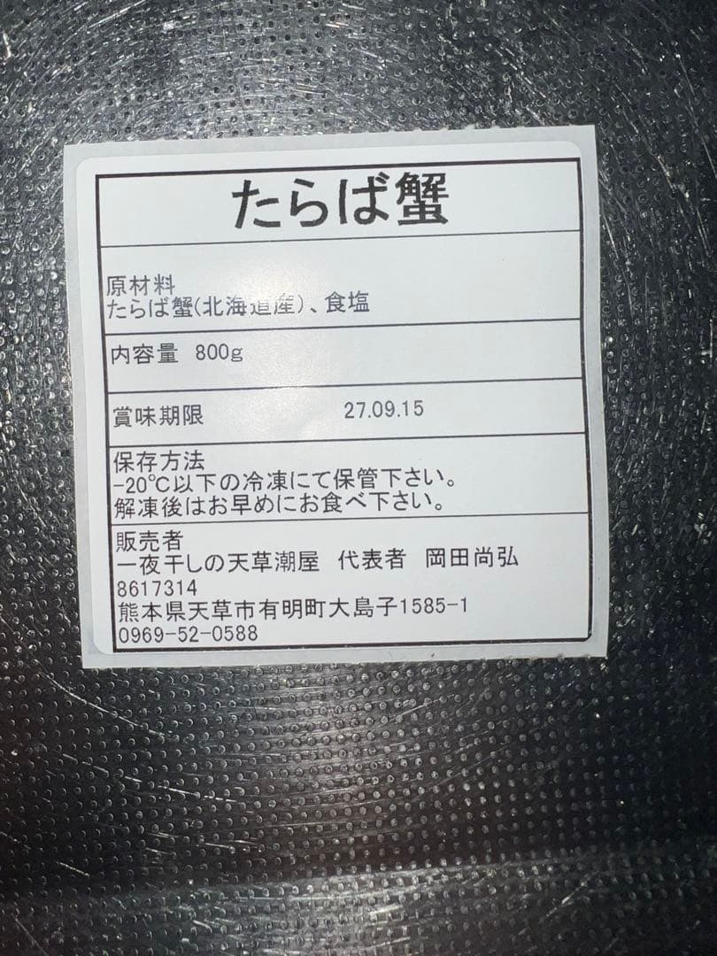 北海道産 タラバ蟹 2.4kg (800g×3p) 折れあり
