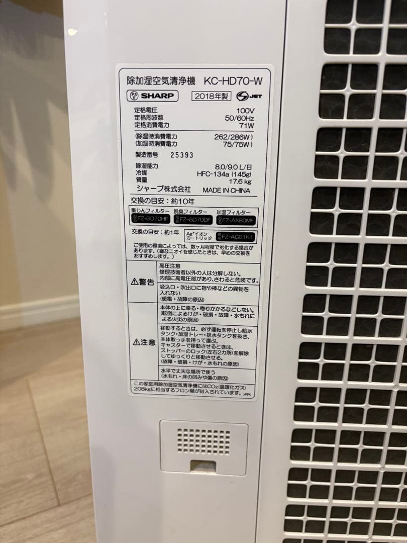 【SHARP】 除湿加湿空気清浄機 プラズマクラスター　KC-HD70-W