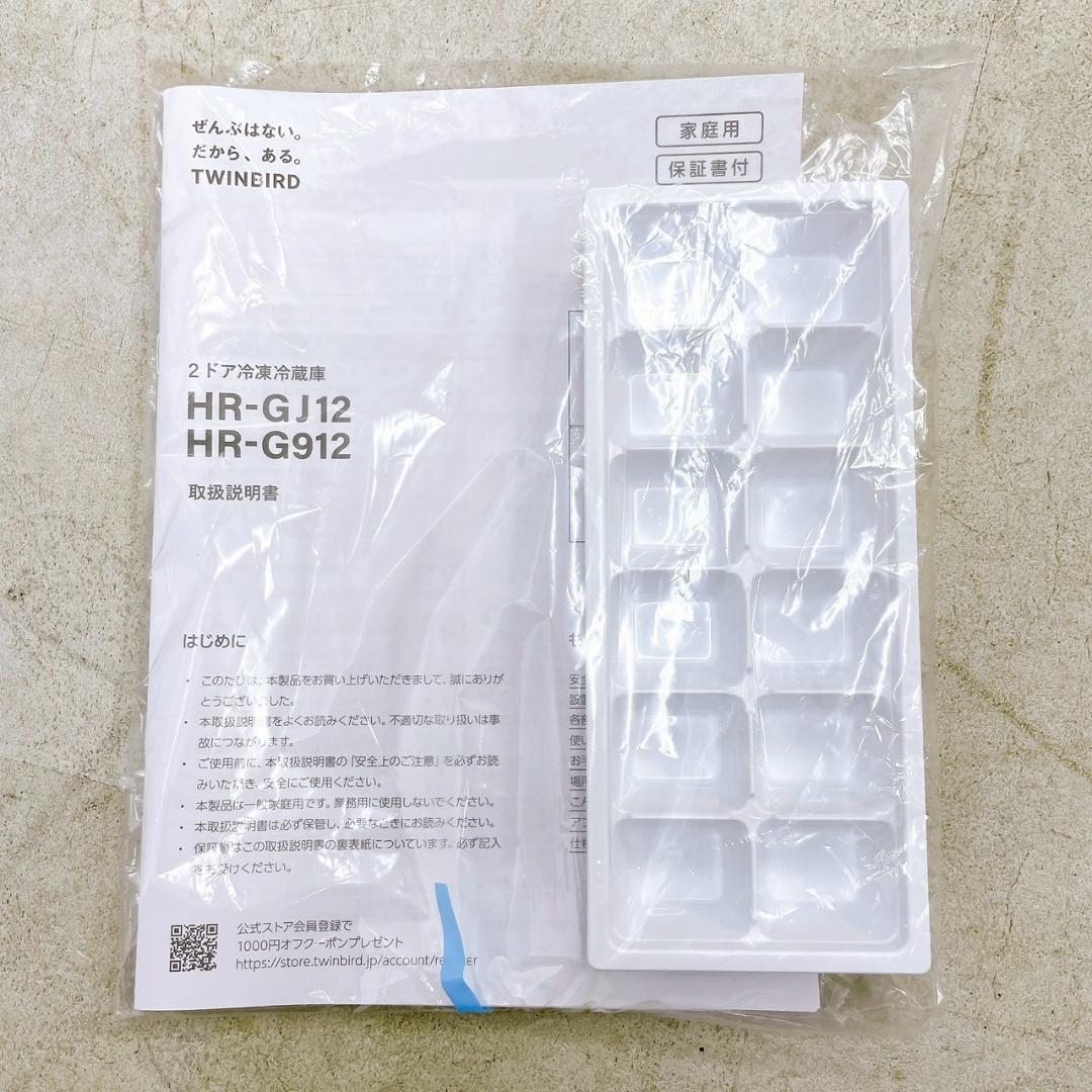 2024年製 TWINBIRD 2ドア冷蔵庫 HR-G912 121L