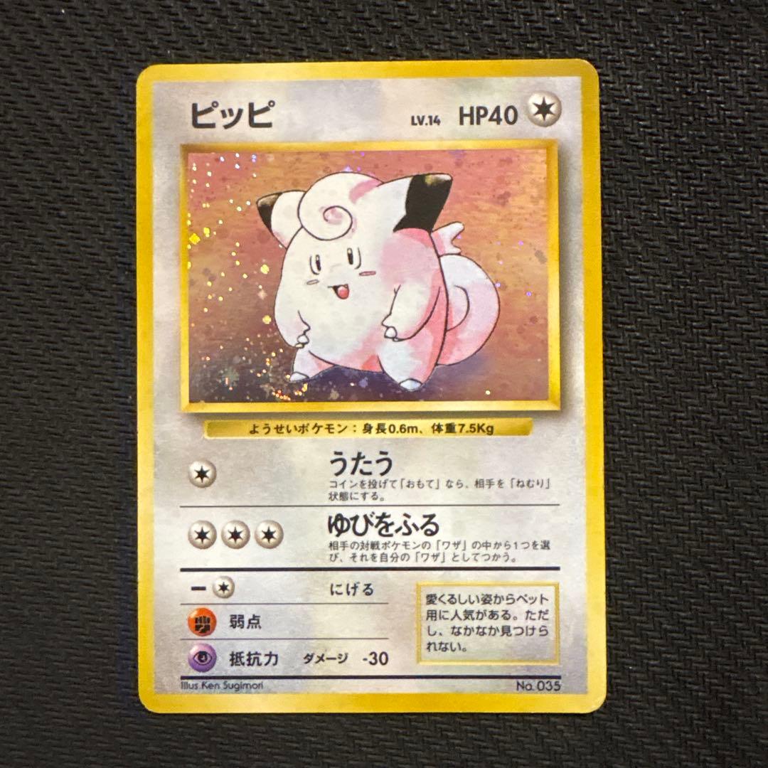 ポケモンカード 旧裏 キラ ピッピ 初版 マークなし