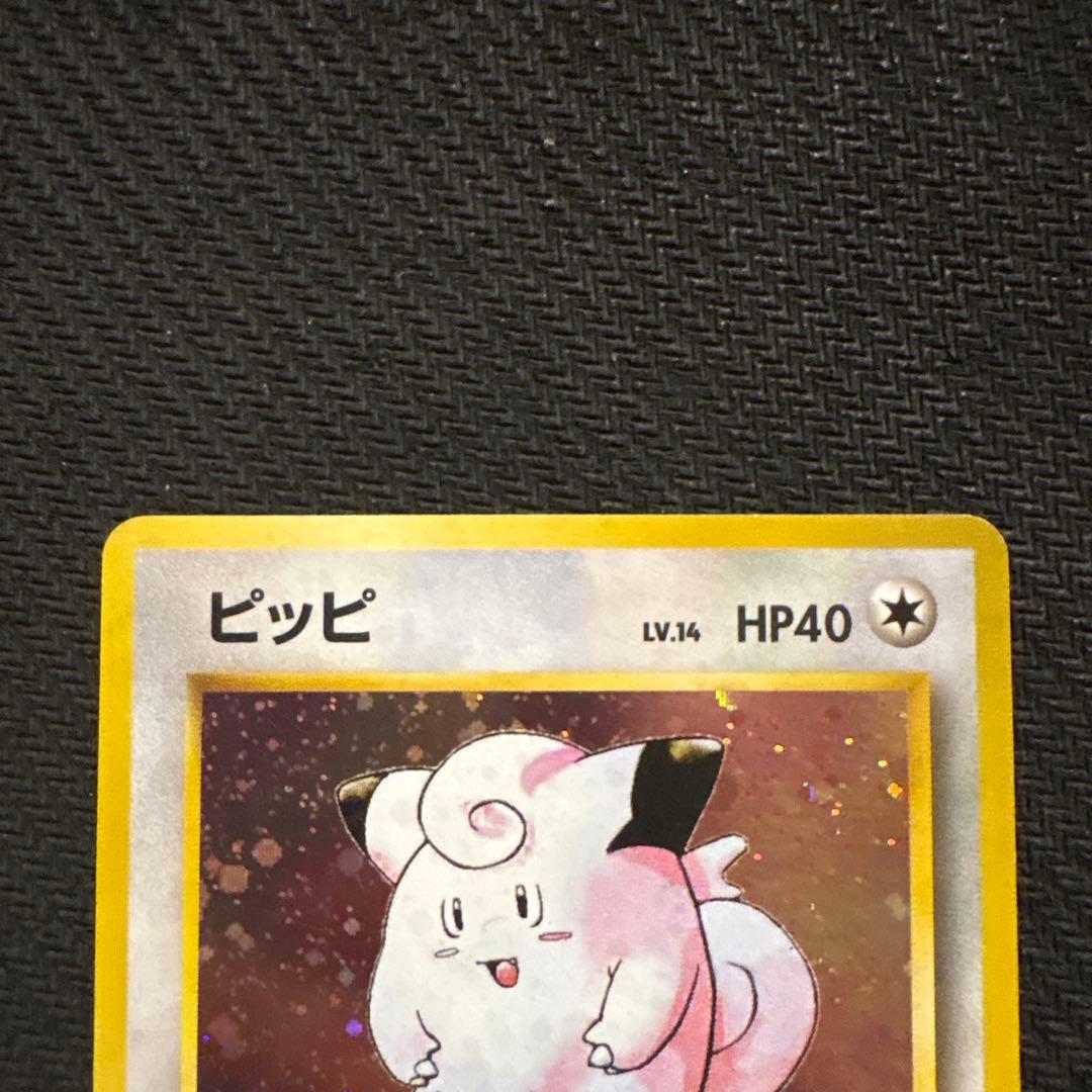 ポケモンカード 旧裏 キラ ピッピ 初版 マークなし