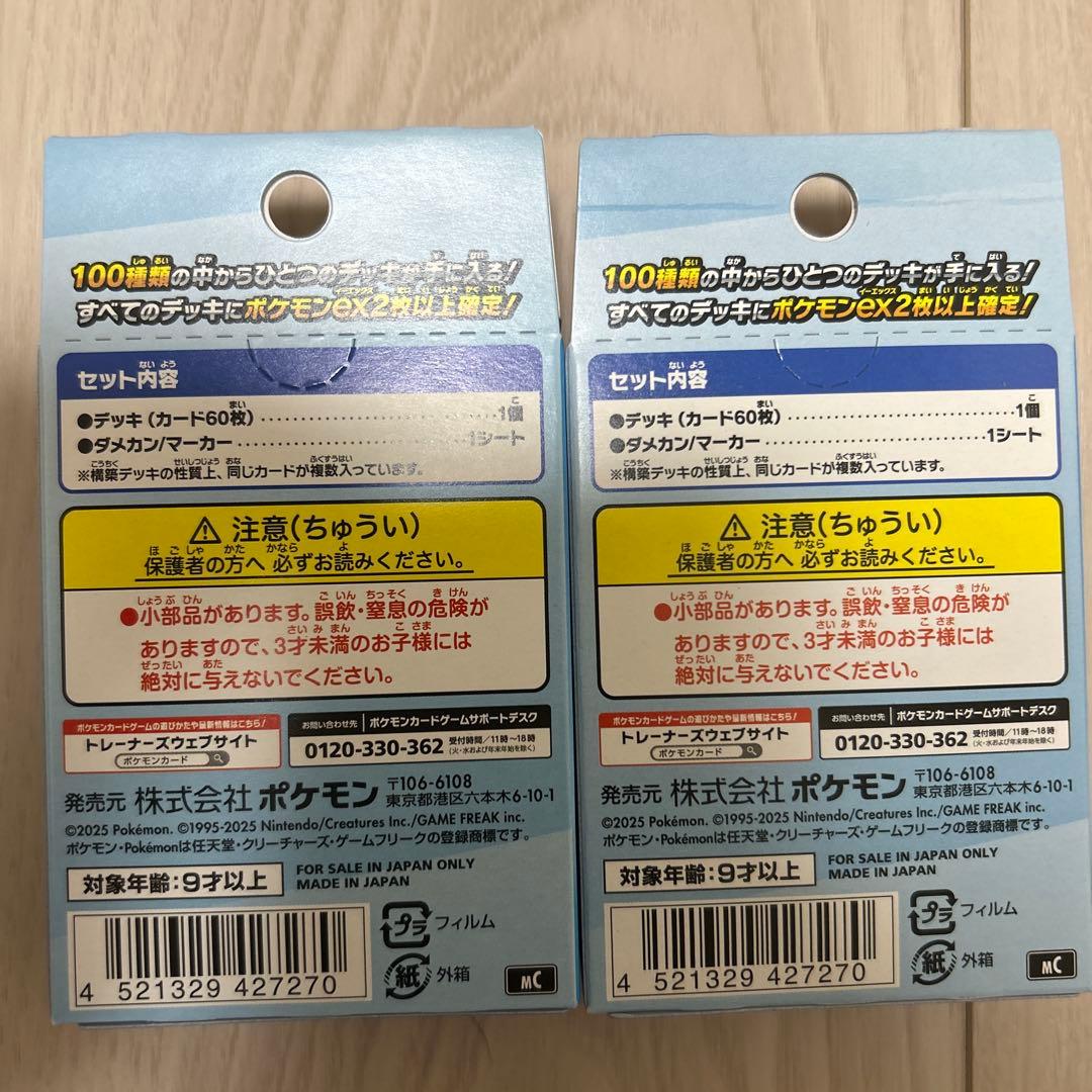 ポケモンカードゲーム MEGA スタートデッキ100バトルコレクション 2個