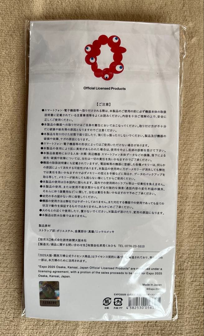 EXPO2025 公式ロゴ 組紐ショルダーストラップ