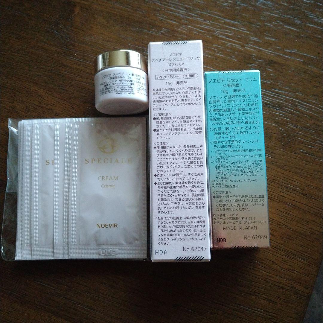 ノエビアサンプル色々