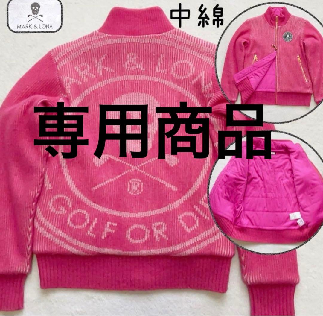 専用　マークアンドロナ　中綿　ニットジャケット　裏地　ピンク　スカル　ウール