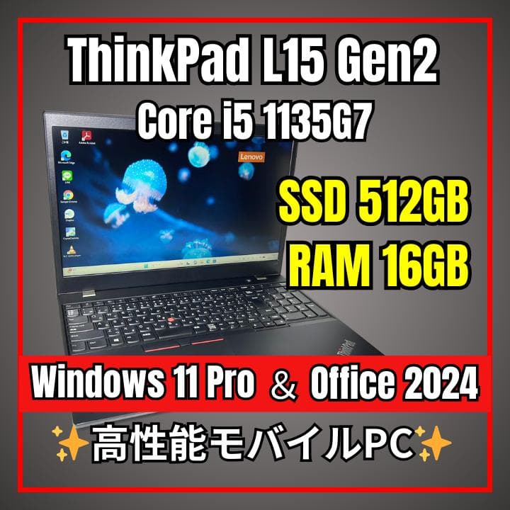ThinkPad L15 Gen2✨11世代i5×16GB×新品SSD512GB