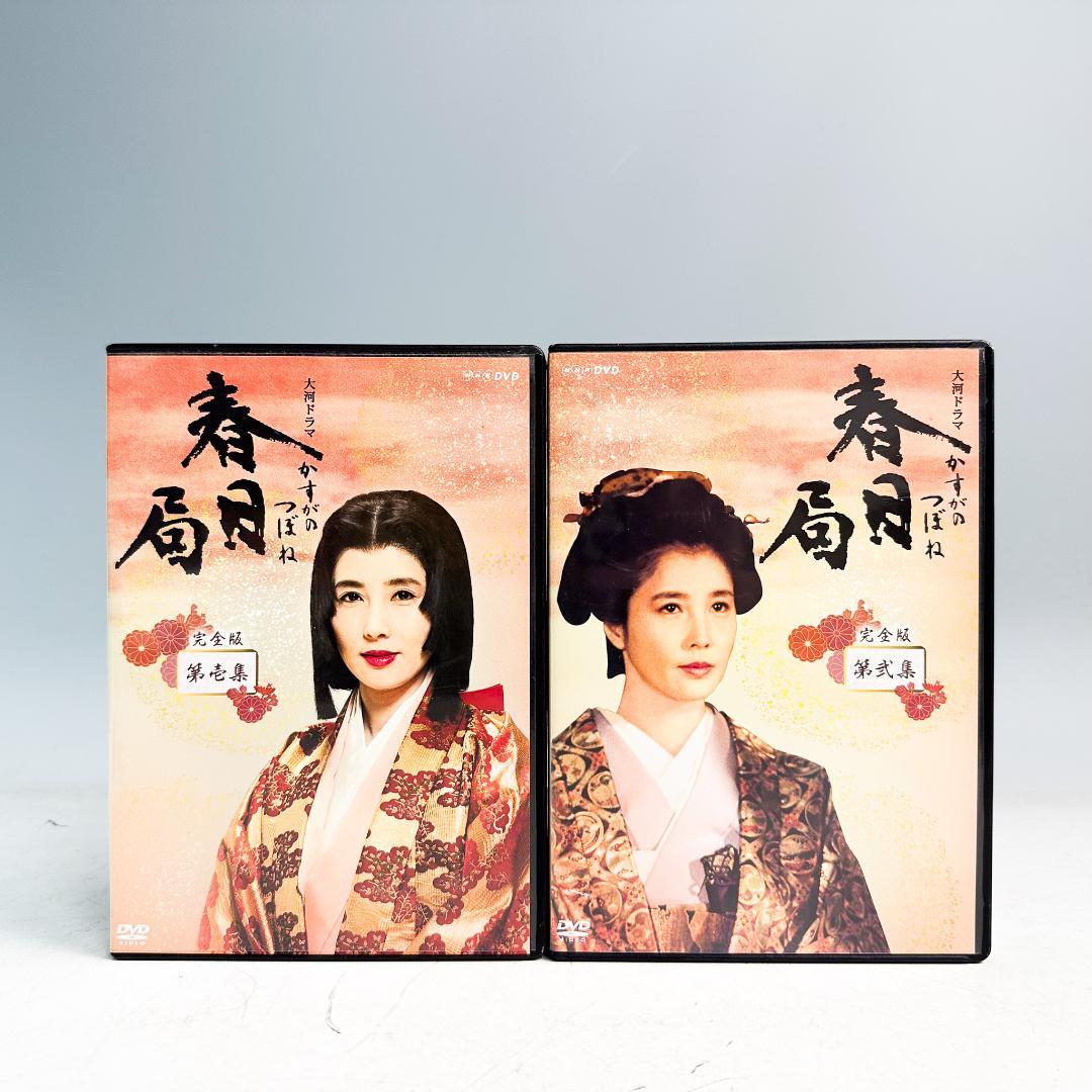 NHK大河 DVD 春日局 完全版 第1&2集 ２点セット K9148