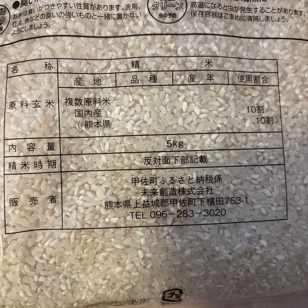 J*T様 お米10キロ(5キロ×2袋) 甲佐町　熊本県産