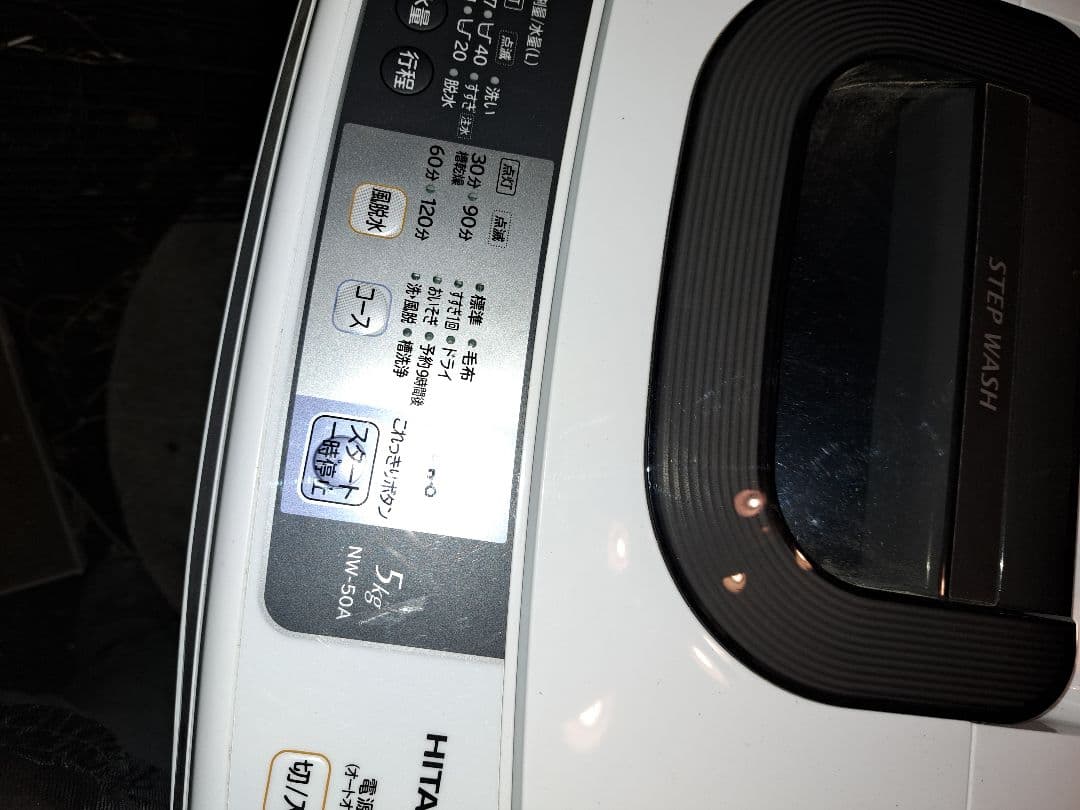 HITACHI NW-50A (M) 洗濯機 5.0kg