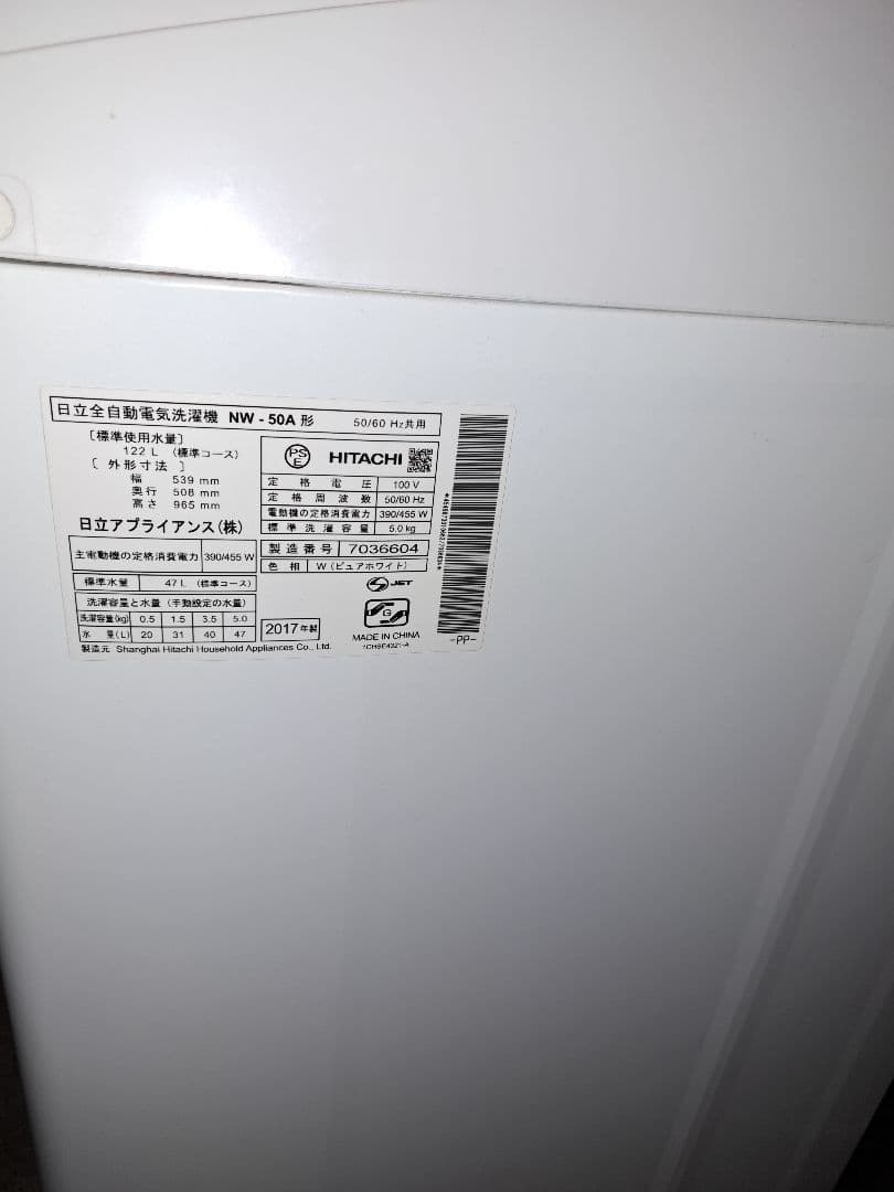 HITACHI NW-50A (M) 洗濯機 5.0kg