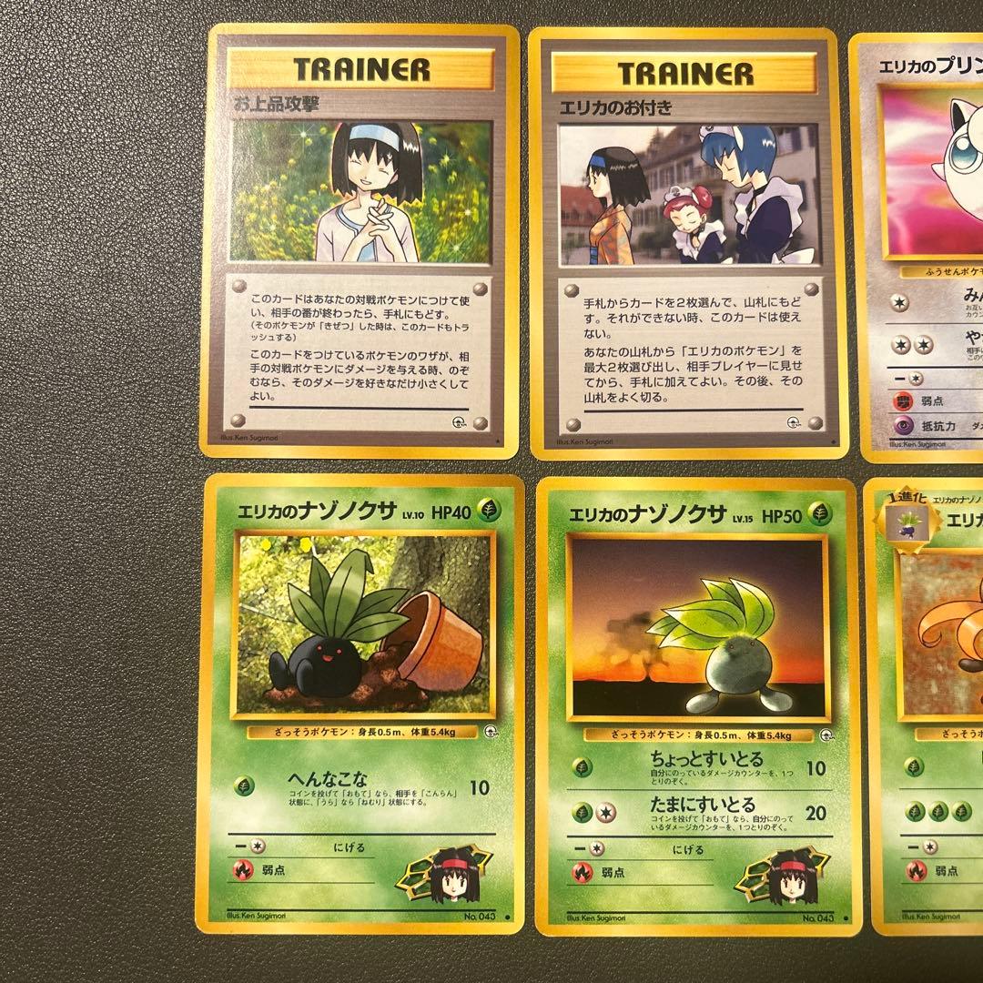 ポケモンカード　旧裏　お上品攻撃　エリカのお付き　ミニリュウ　プリン　キラ