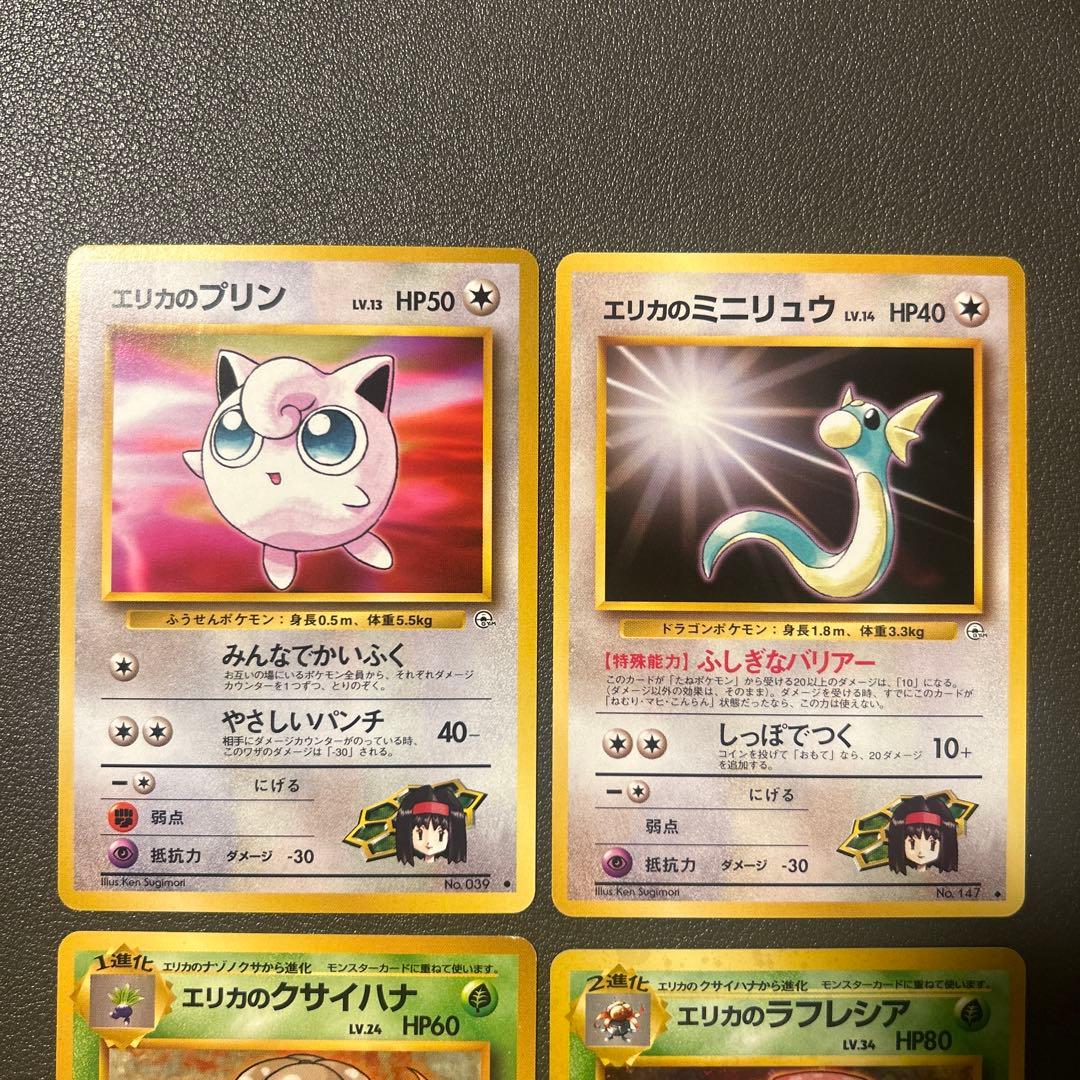 ポケモンカード　旧裏　お上品攻撃　エリカのお付き　ミニリュウ　プリン　キラ