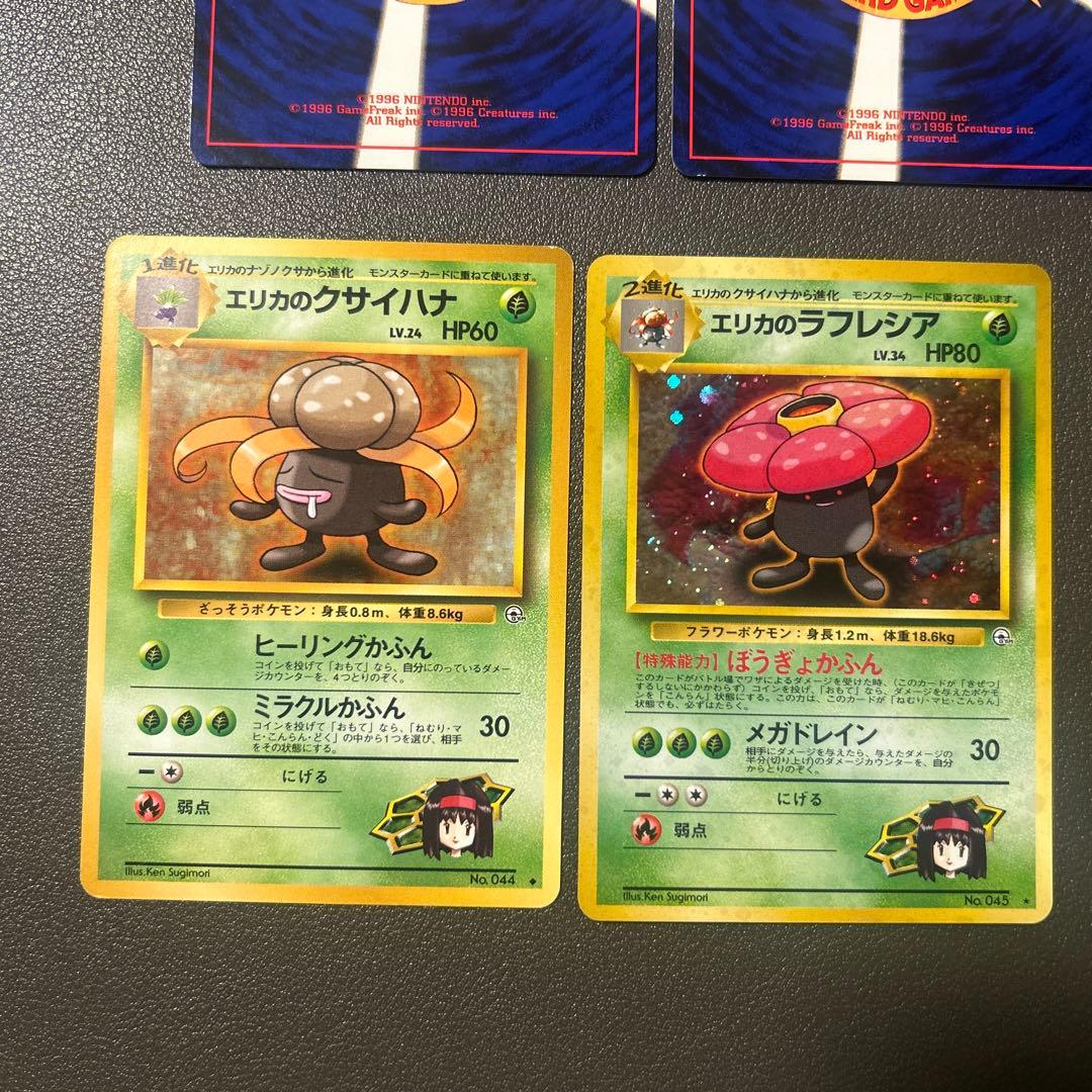 ポケモンカード　旧裏　お上品攻撃　エリカのお付き　ミニリュウ　プリン　キラ