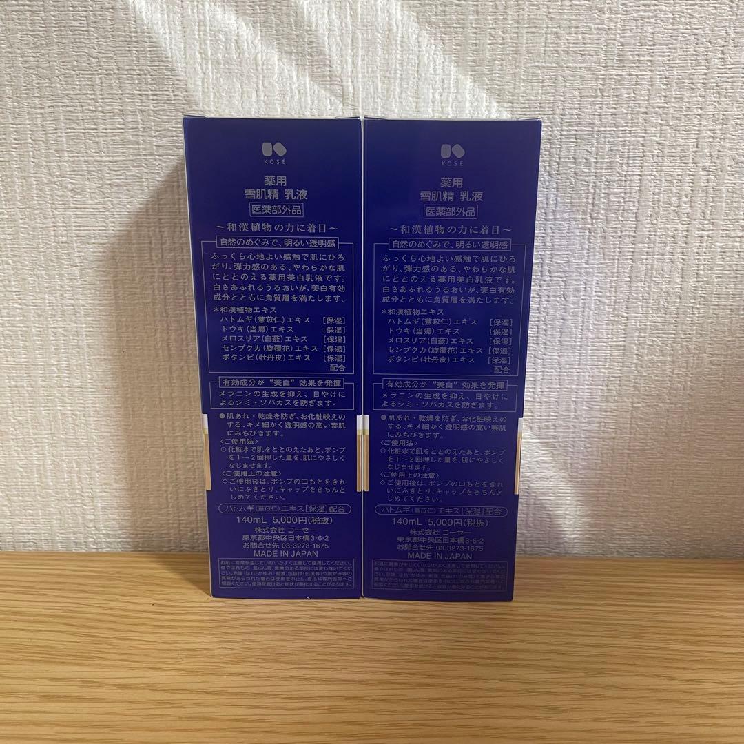 KOSÉ 薬用雪肌精 乳液 2本セット