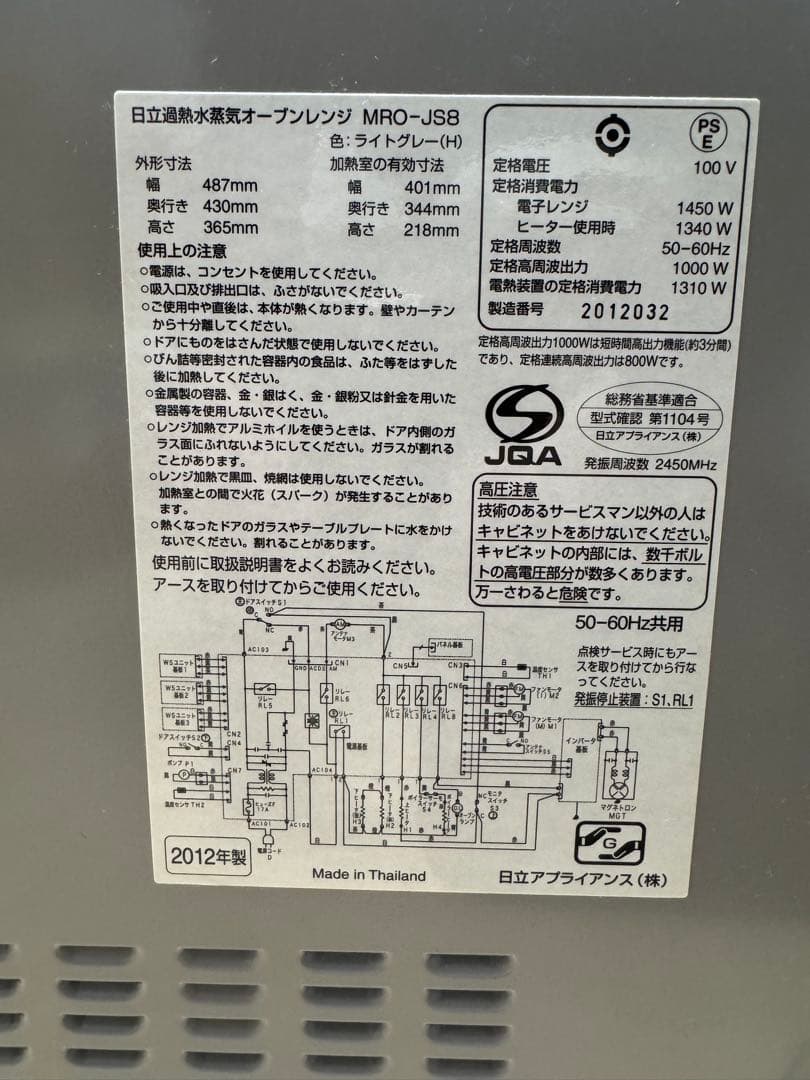 日立 MRO-JS8 過熱水蒸気オーブンレンジ ヘルシーシェフ ジャンク品