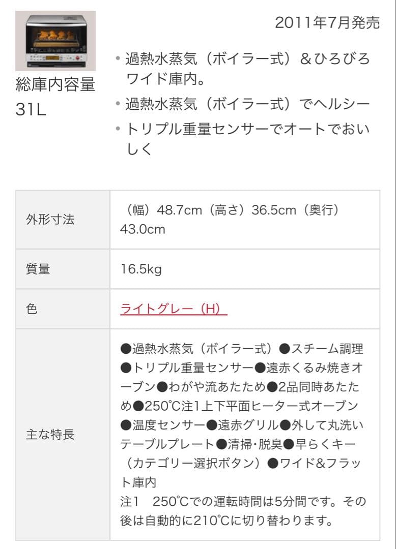 日立 MRO-JS8 過熱水蒸気オーブンレンジ ヘルシーシェフ ジャンク品