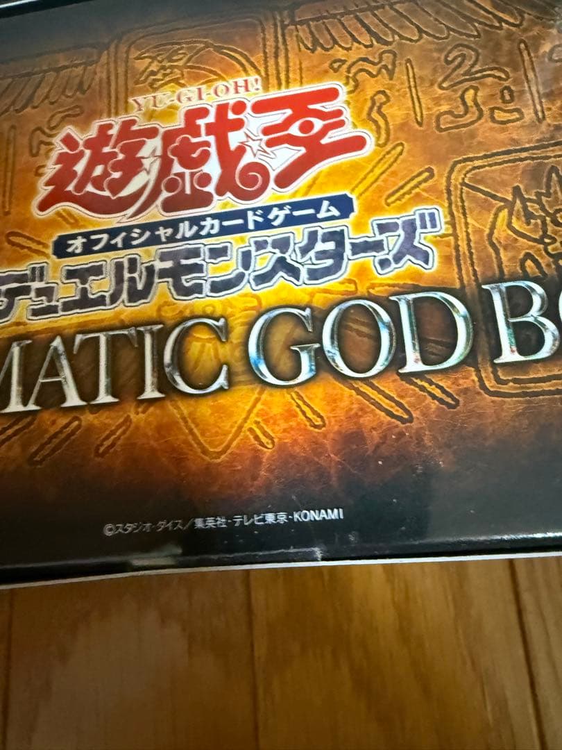 遊戯王OCG プリズマティックゴッドボックス 3個セット　新品未開封