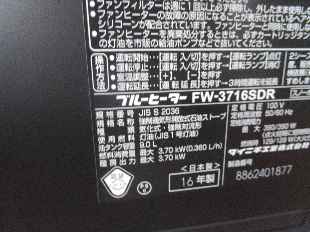 (美品）ダイニチ石油ファンヒーター FW-371650SR ホワイト