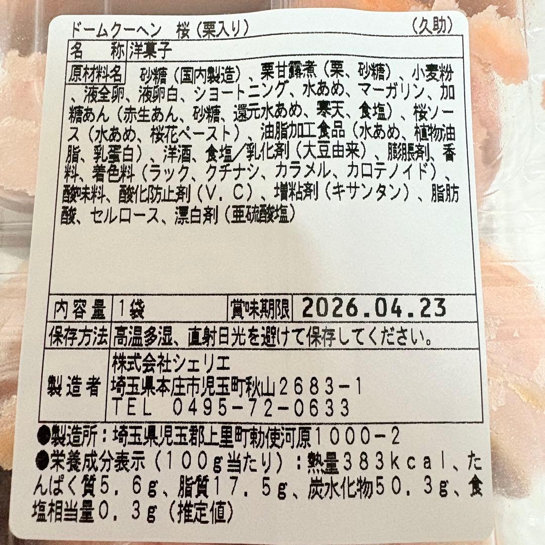 アウトレットスイーツ☆フロランタン アーモンド✨️たっぷり大容量