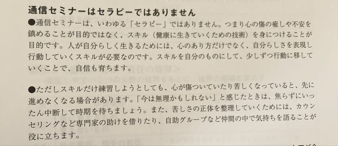 アスク・ヒューマン・ケア　通信セミナー　「私を生きる」スキル　1.2.3 セット