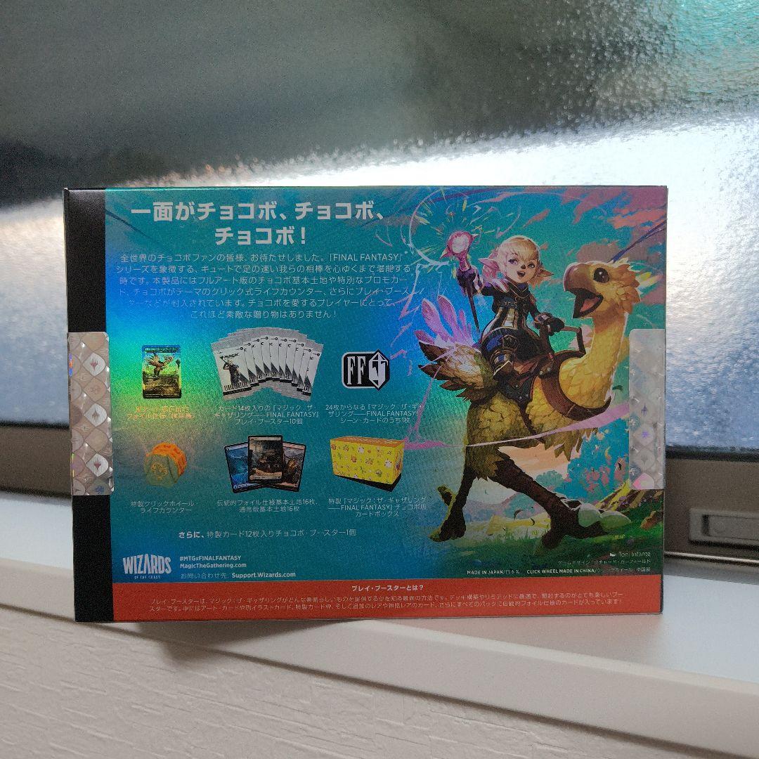 【新品未開封】MTG FINAL FANTASY チョコボ・バンドル 日本語版
