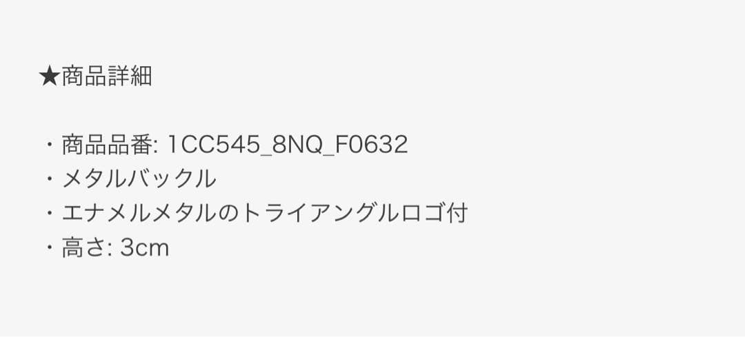 【新品】プラダ　レザーベルト〈PRADA〉