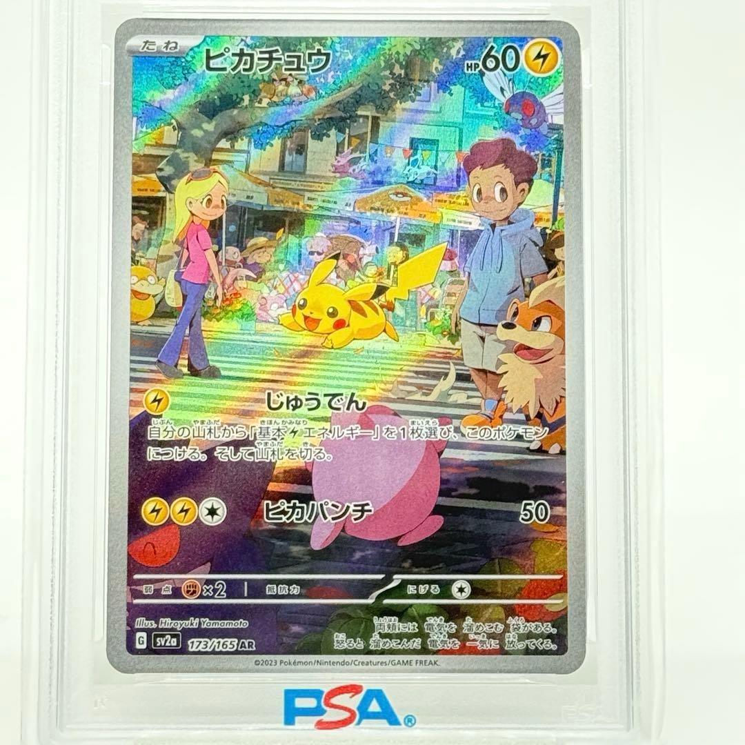 【PSA10】ピカチュウ AR 拡張パック ポケモンカード151 173/165