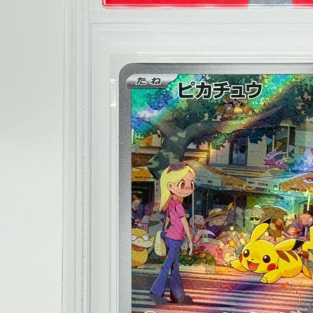 【PSA10】ピカチュウ AR 拡張パック ポケモンカード151 173/165