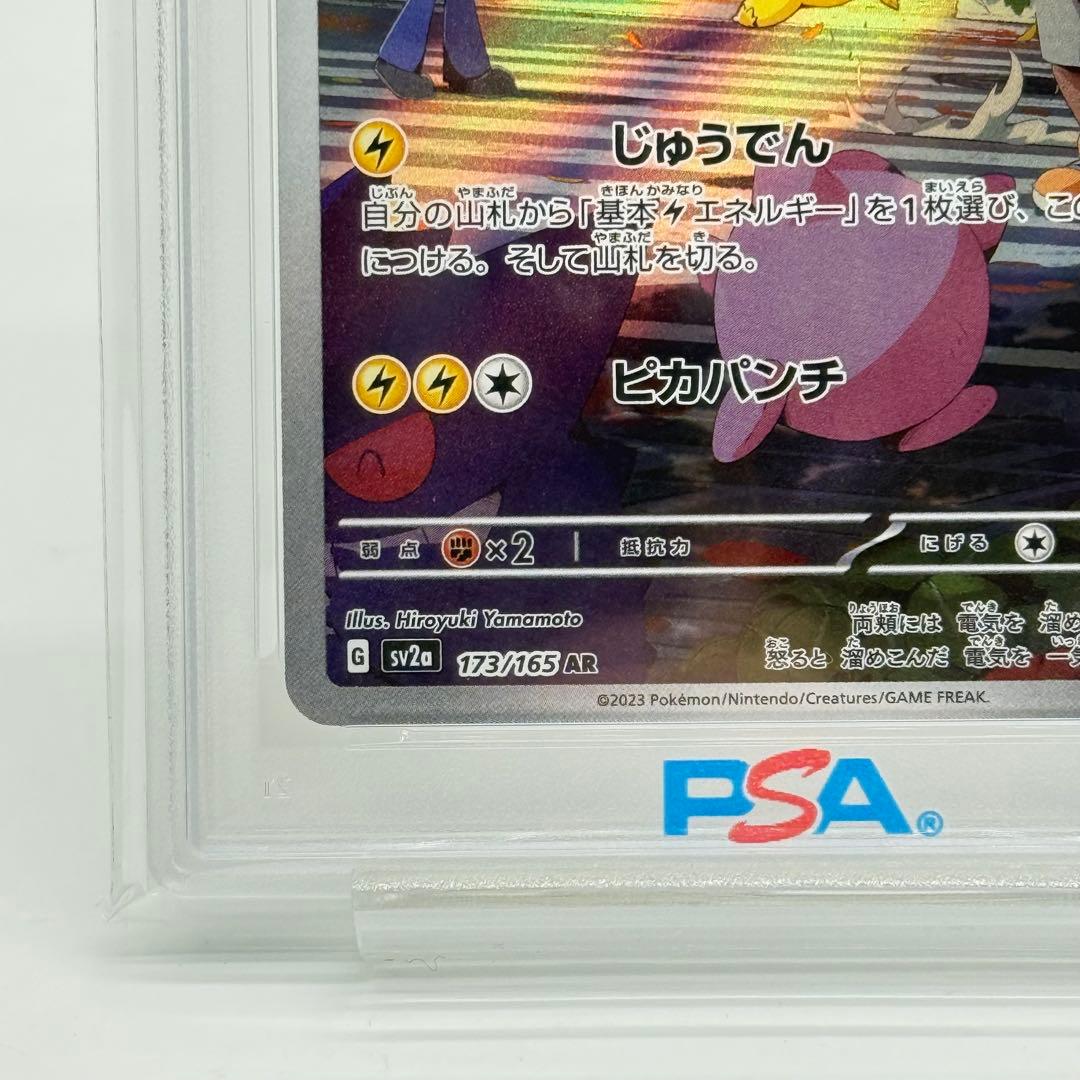 【PSA10】ピカチュウ AR 拡張パック ポケモンカード151 173/165