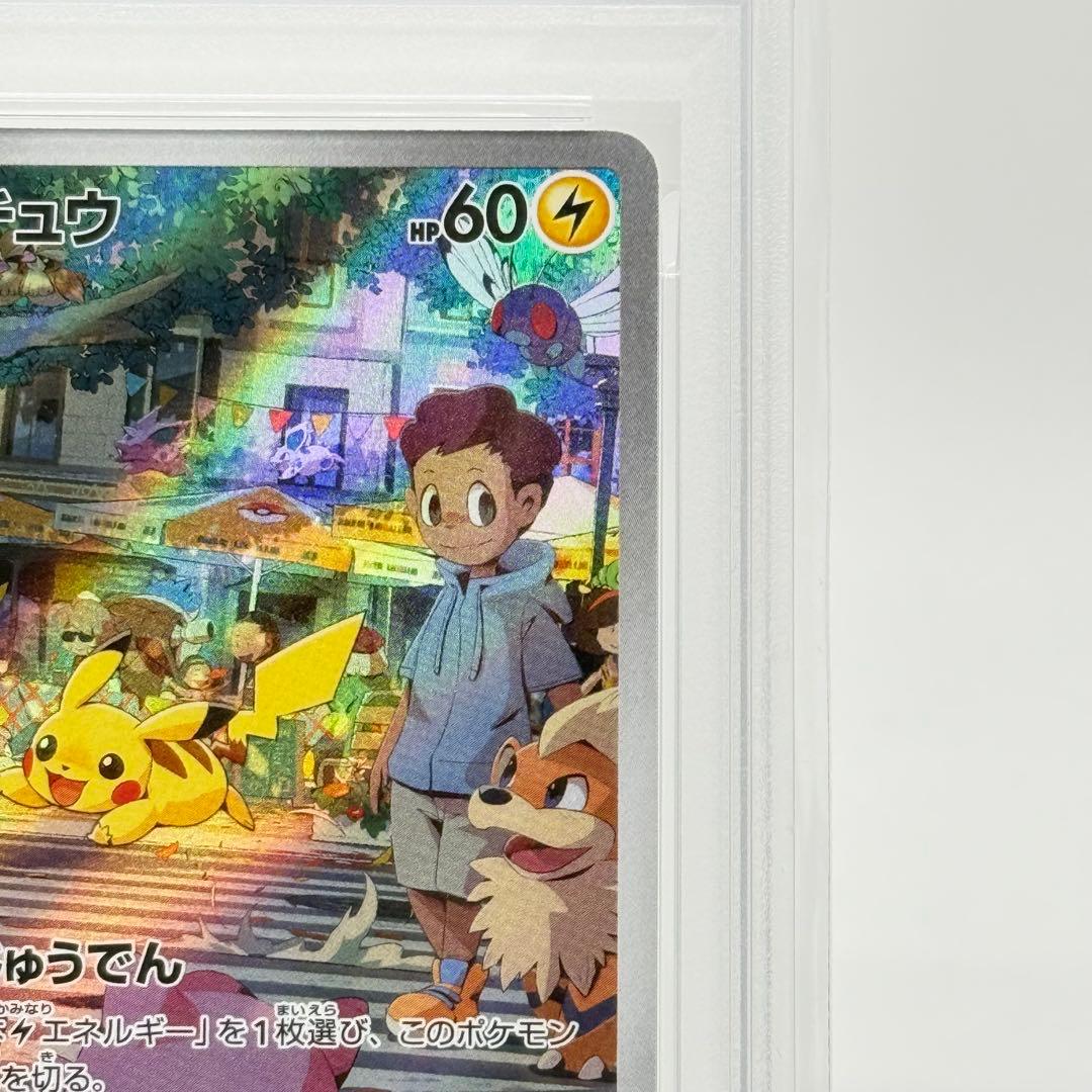 【PSA10】ピカチュウ AR 拡張パック ポケモンカード151 173/165