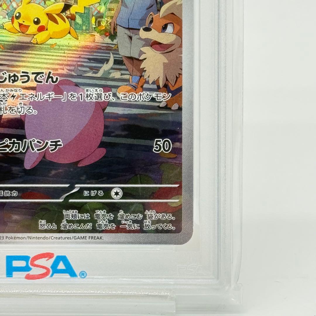 【PSA10】ピカチュウ AR 拡張パック ポケモンカード151 173/165