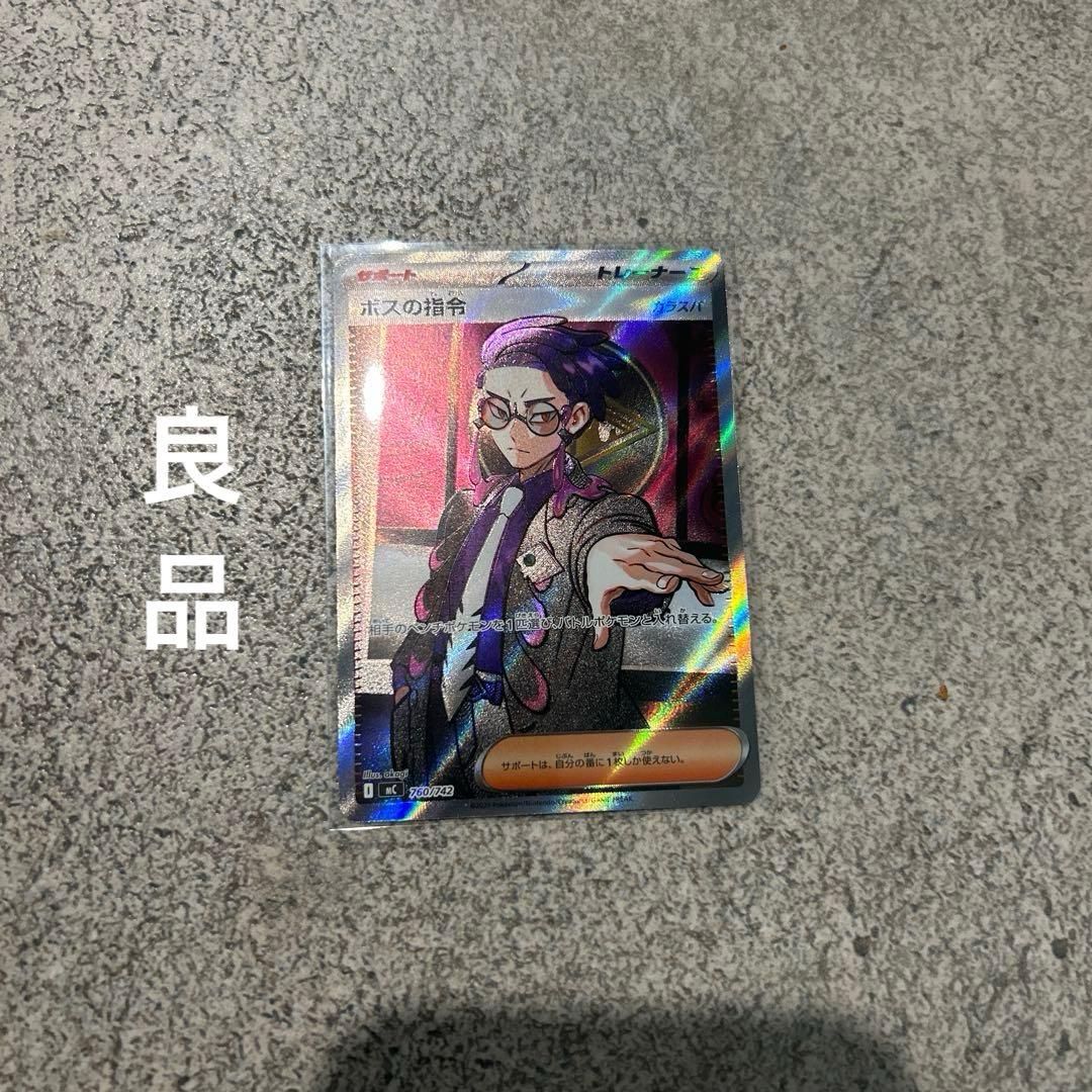 ポケモンカード ボスの指令 スタートデッキ100