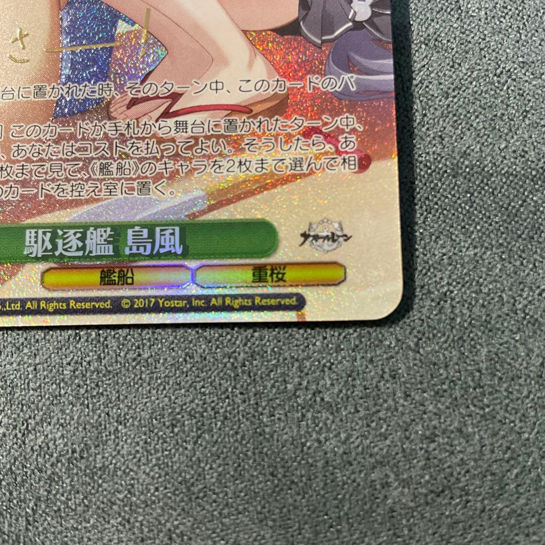 ヴァイスシュヴァルツ　SP　駆逐艦 島風　アズールレーンVol.2